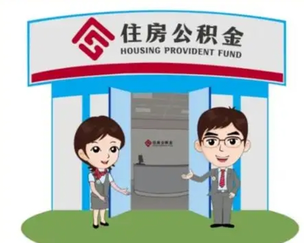 射洪代提住房公积金（代提公积金安全吗）